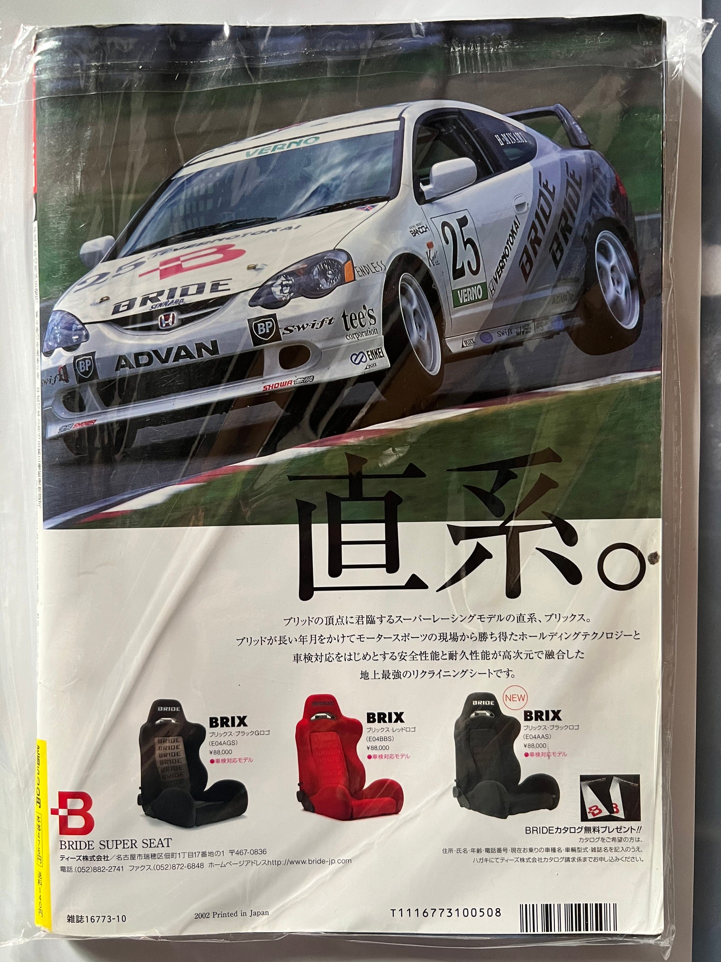 Drift Tengoku October 2002 Nissan Silvia S14 JDM MAG