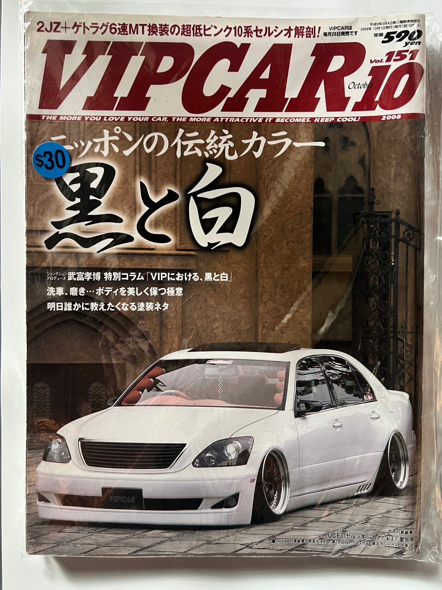 VIP CAR October 2008 Toyota Celsior JDM MAG
