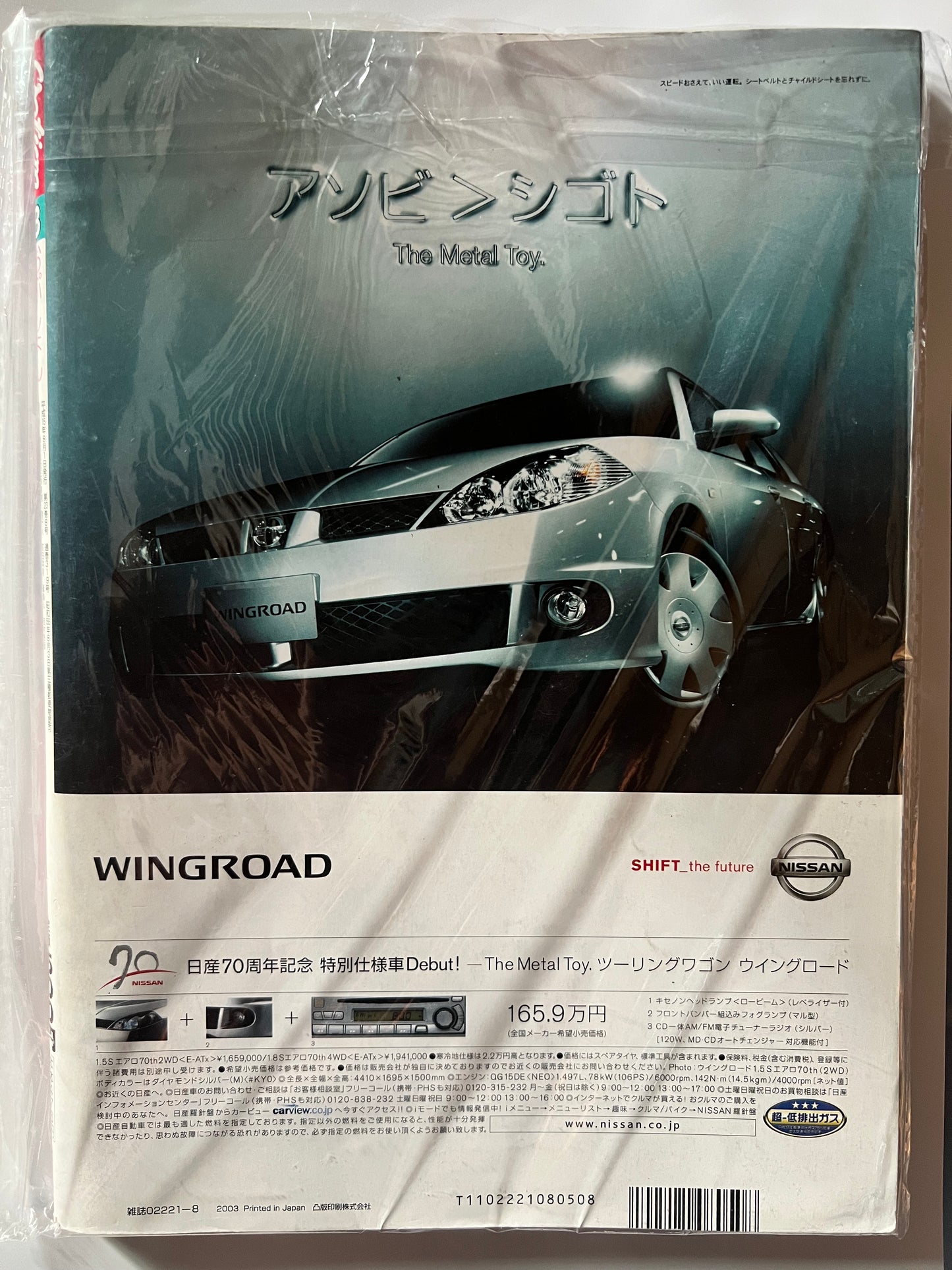 OPTIONS August 2003 Toyota Vitz JDM MAG