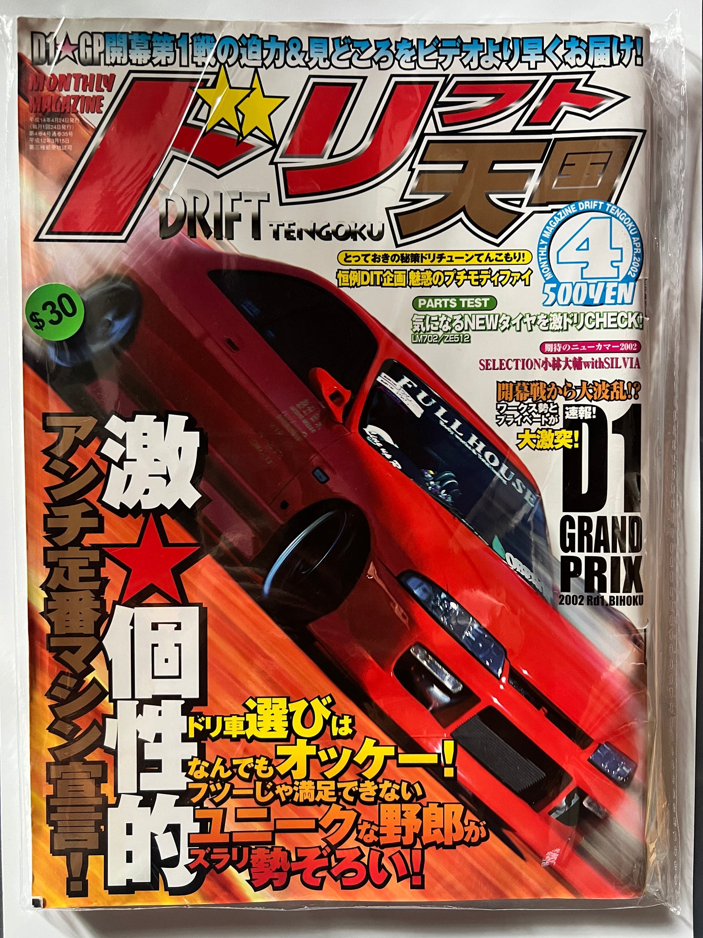 Drift Tengoku April 2002 Nissan Skyline R33 JDM MAG