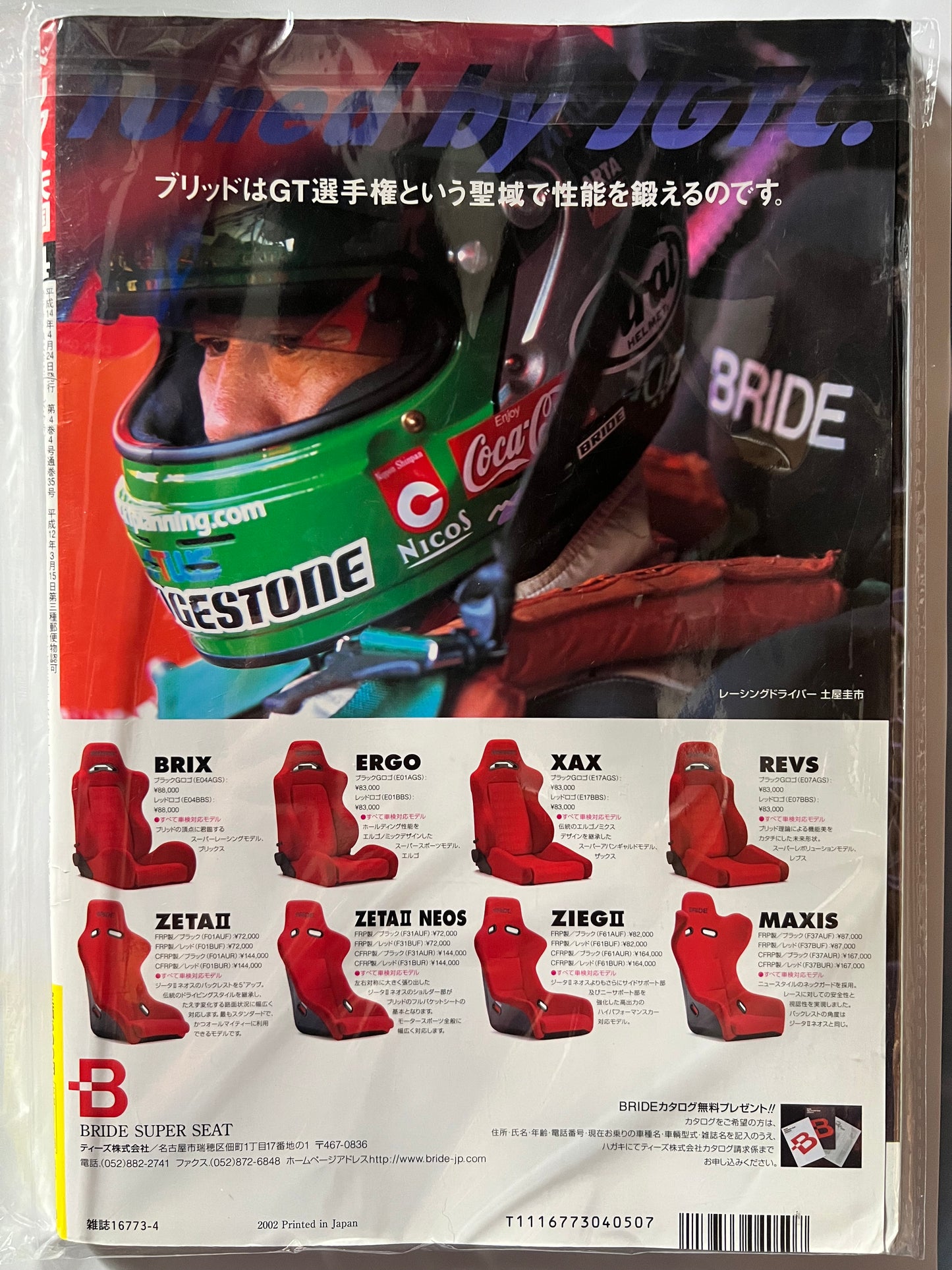 Drift Tengoku April 2002 Nissan Skyline R33 JDM MAG
