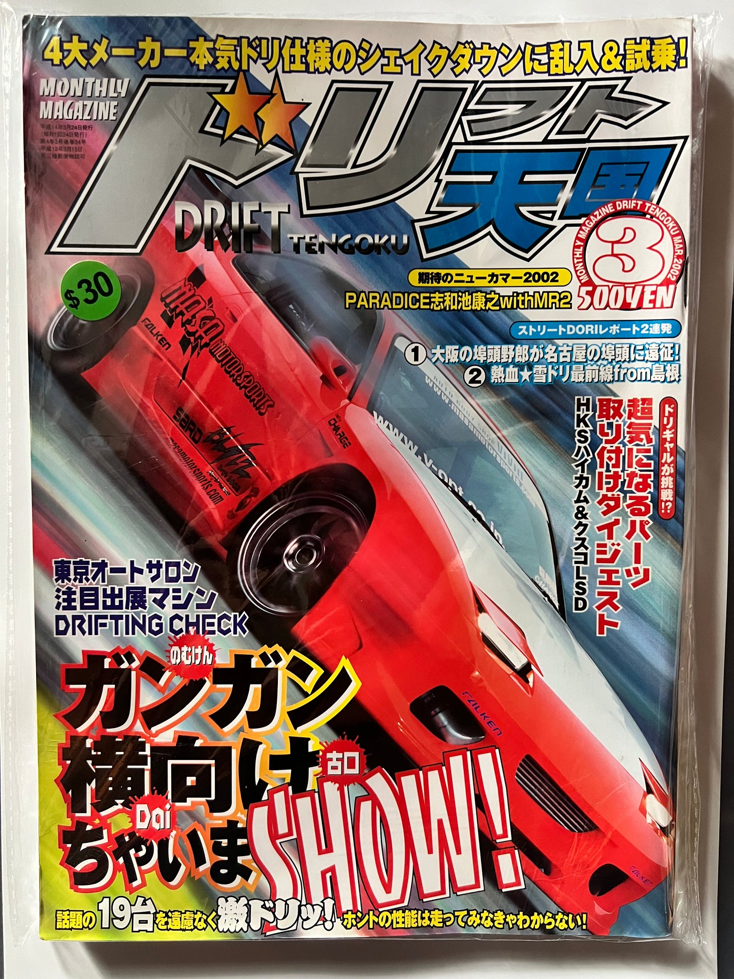 Drift Tengoku March 2002 Nissan 180SX JDM MAG