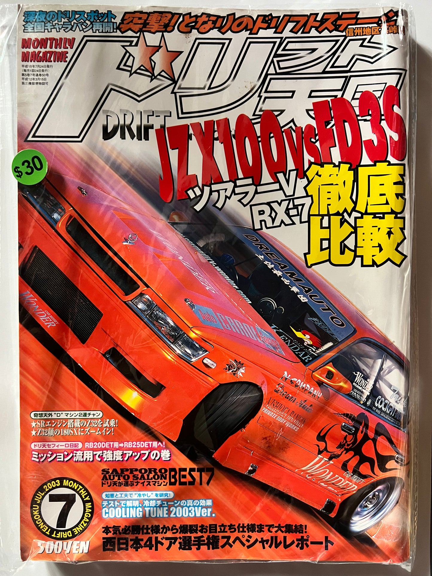 Drift Tengoku July 2003 Nissan Laurel JDM MAG