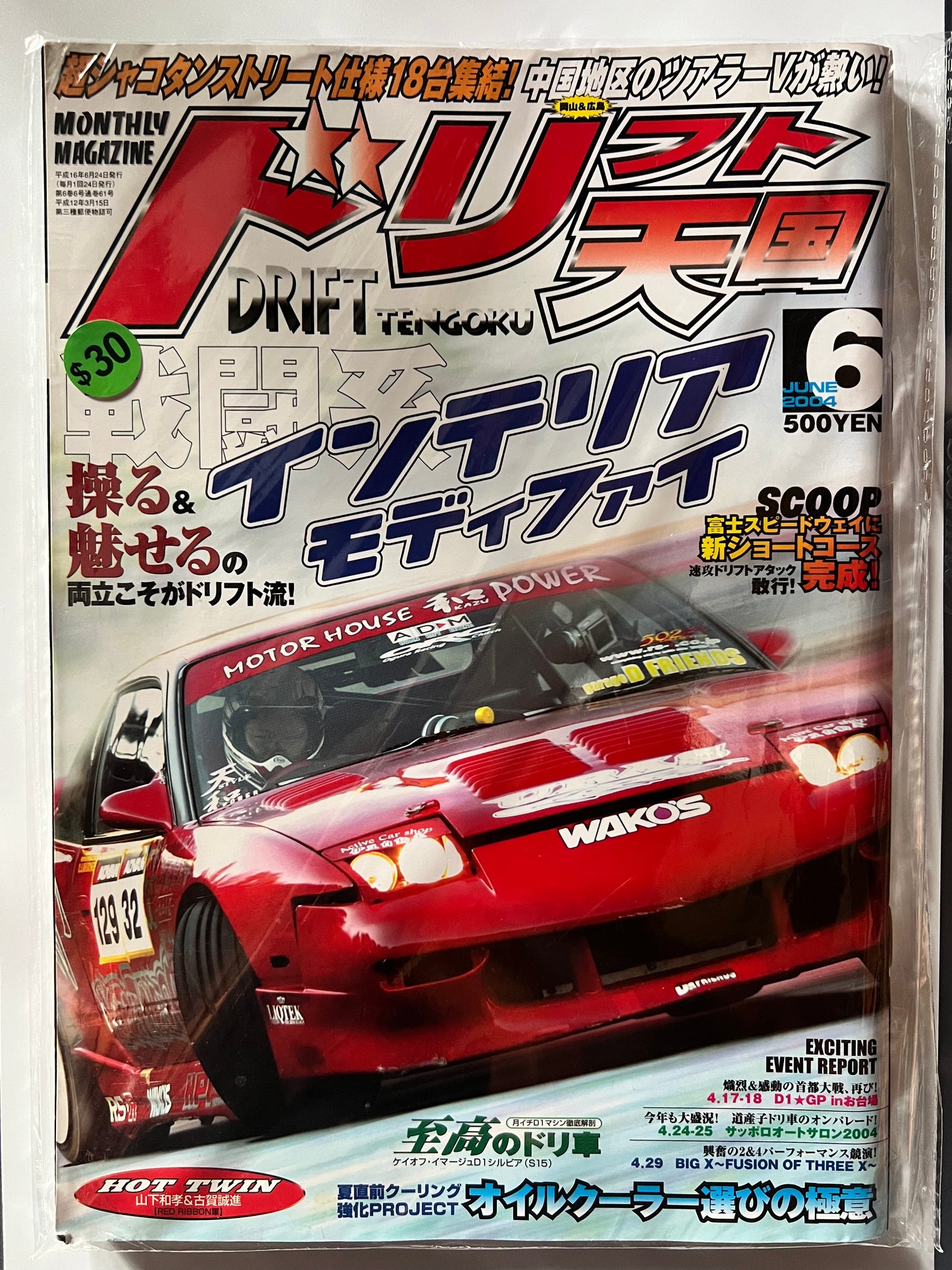 Drift Tengoku June 2004 Nissan 180SX JDM MAG