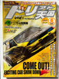 Drift Tengoku June 2009 Nissan Skyline R32 JDM MAG