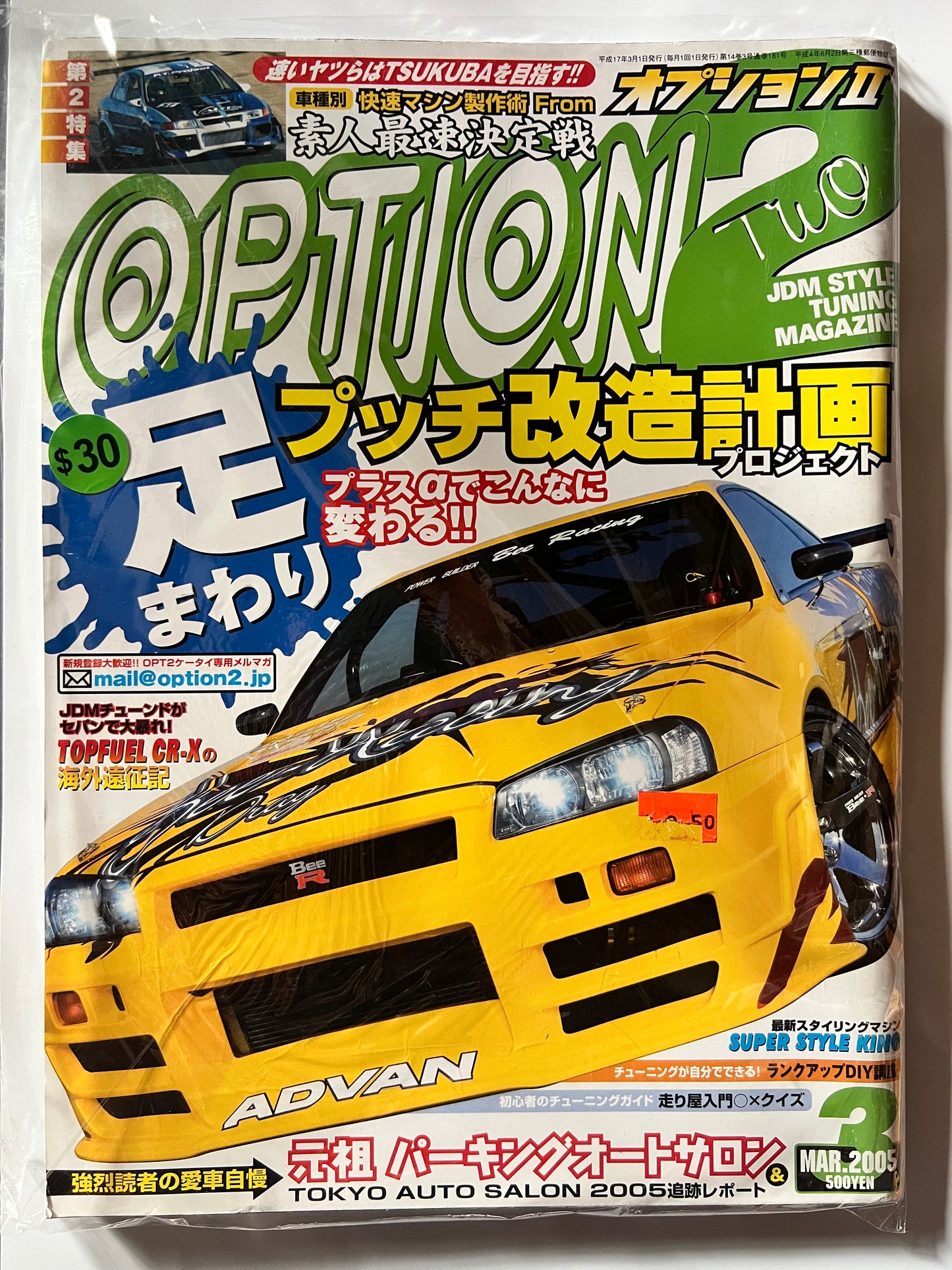 OPTION2 March 2005 Nissan Skyline R34 GTR JDM MAG