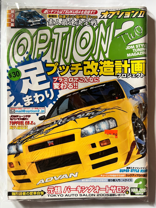 OPTION2 March 2005 Nissan Skyline R34 GTR JDM MAG