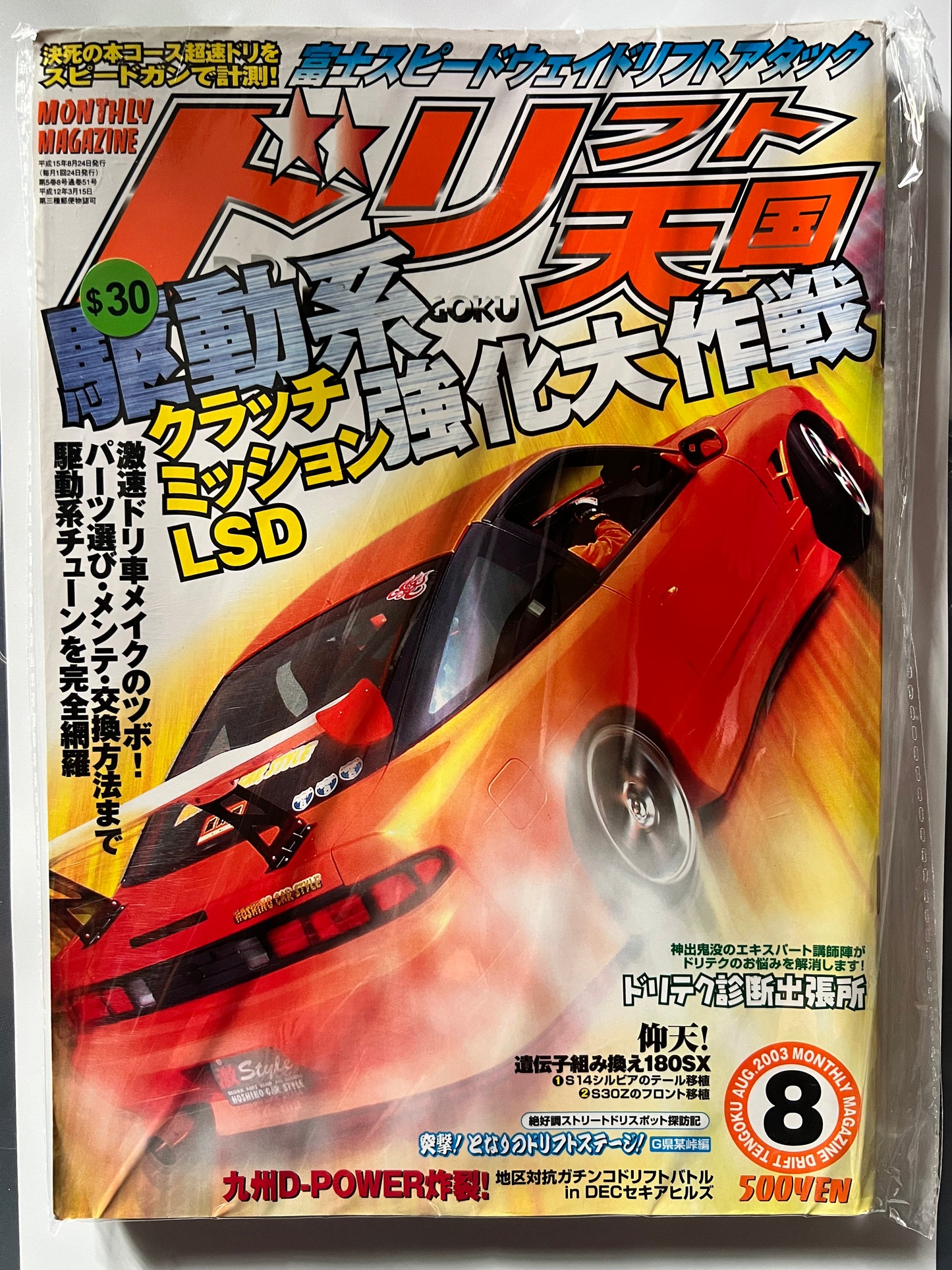 Drift Tengoku August 2003 Nissan Silvia S14 JDM MAG
