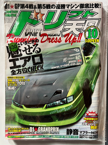 Drift Tengoku October 2002 Nissan Silvia S14 JDM MAG