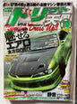 Drift Tengoku October 2002 Nissan Silvia S14 JDM MAG