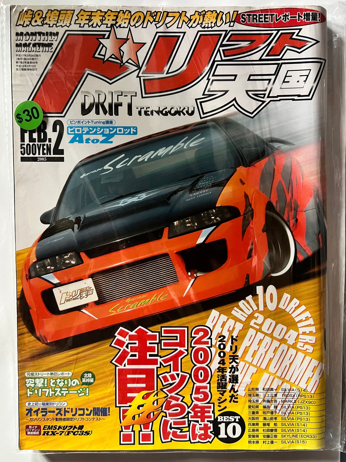 Drift Tengoku February 2005 Nissan Skyline R33 JDM MAG