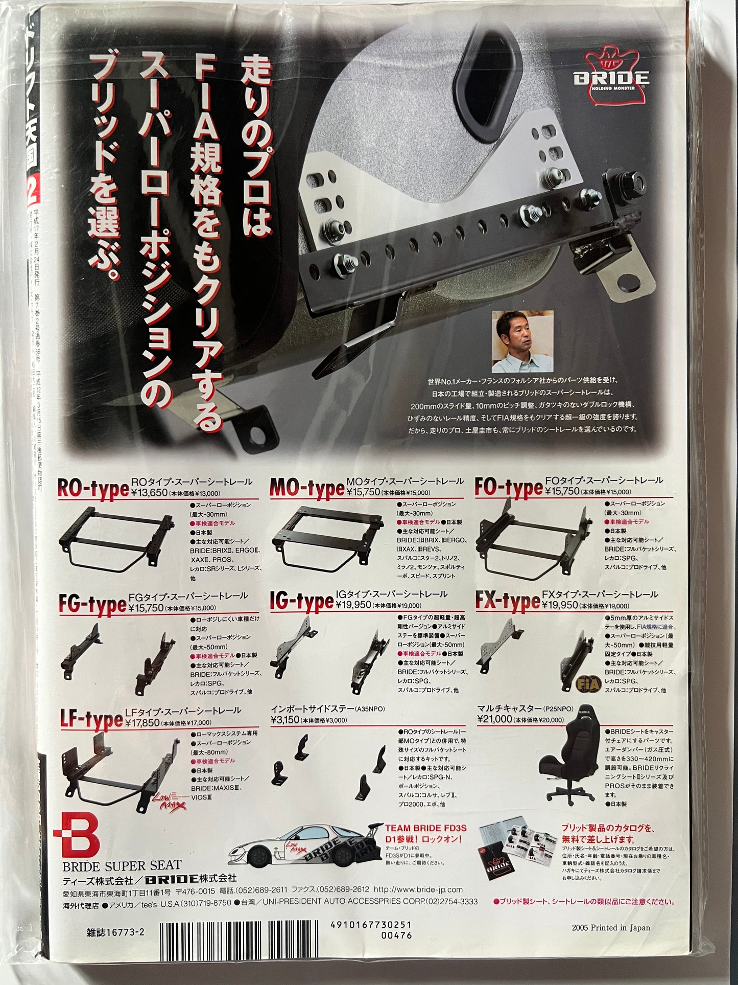Drift Tengoku February 2005 Nissan Skyline R33 JDM MAG