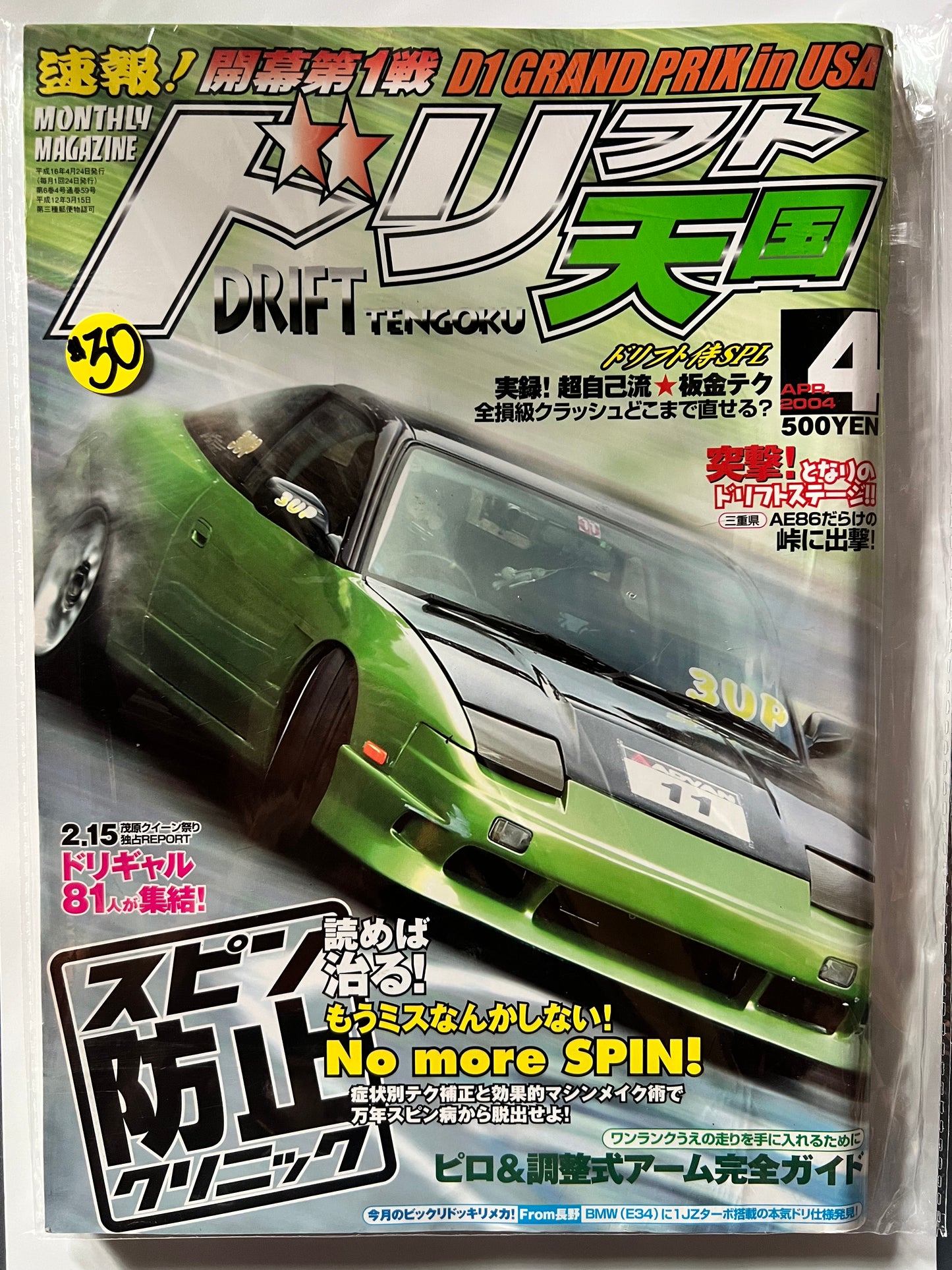 Drift Tengoku April 2004 Nissan 180SX JDM MAG