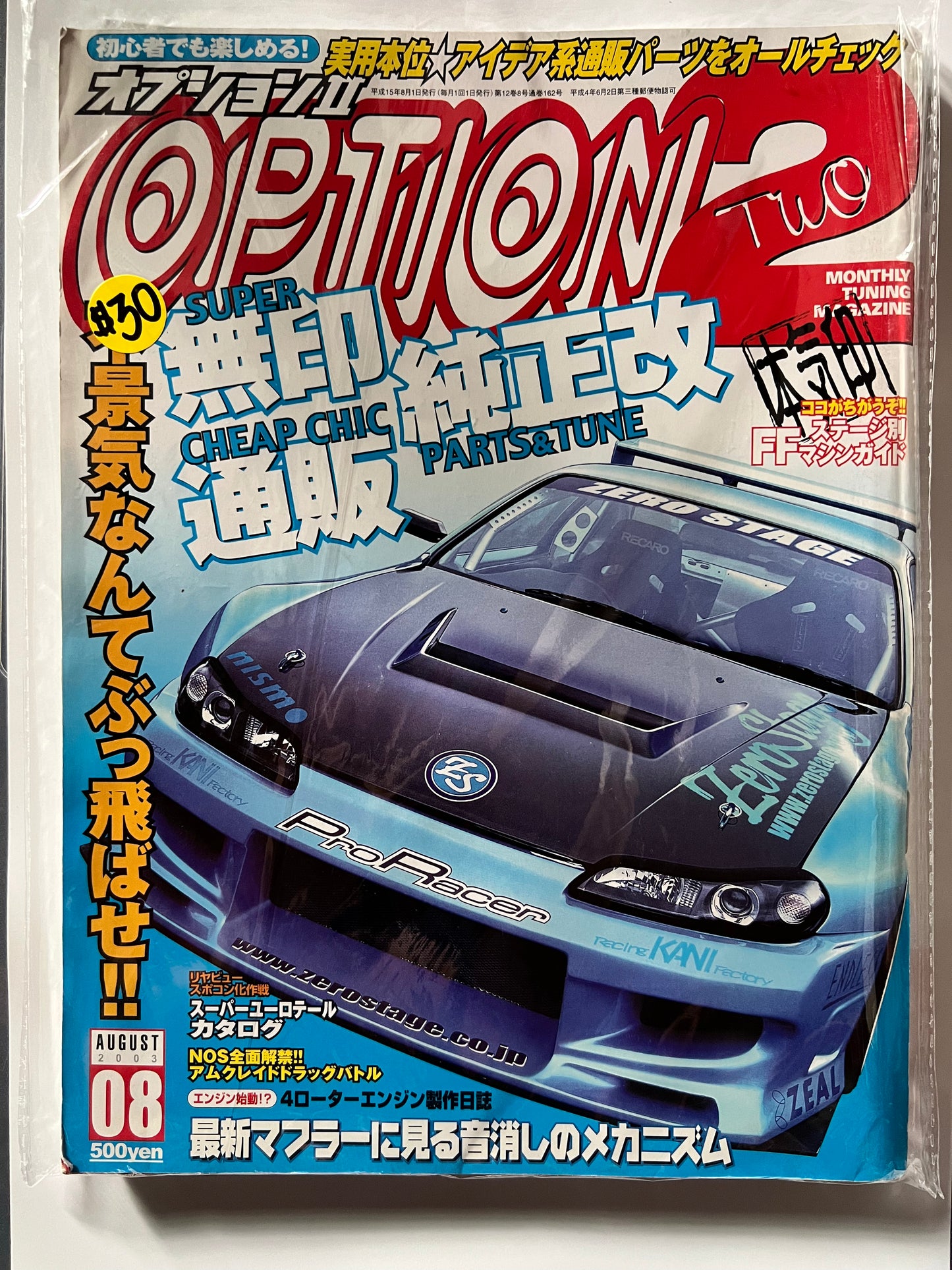 OPTION2 August 2008 Nissan Silvia S15 JDM MAG