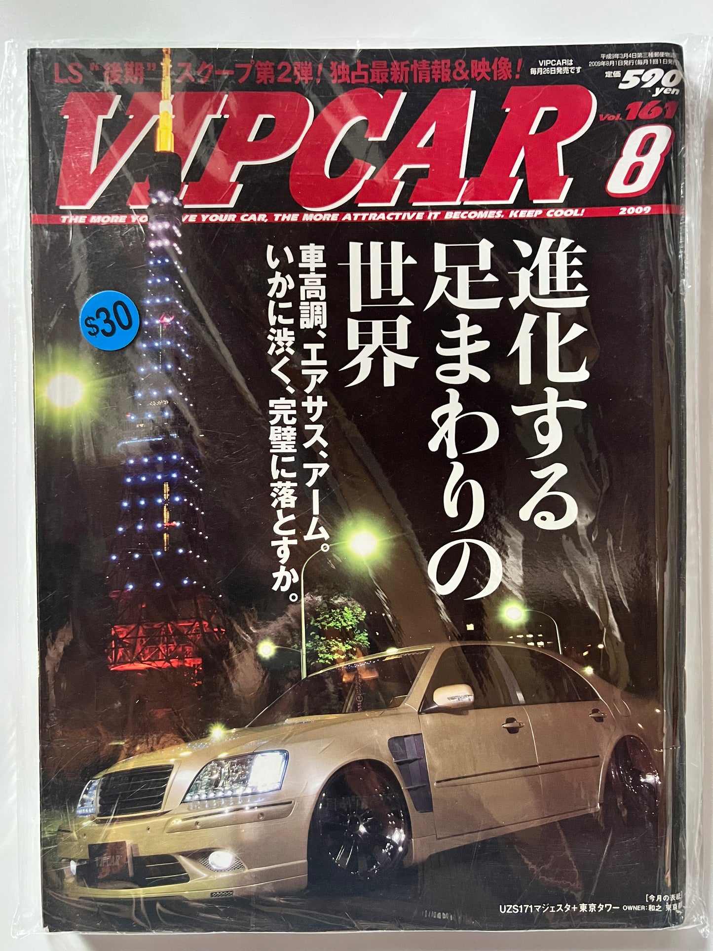 VIP CAR August 2009 Toyota Crown Majesta JDM MAG