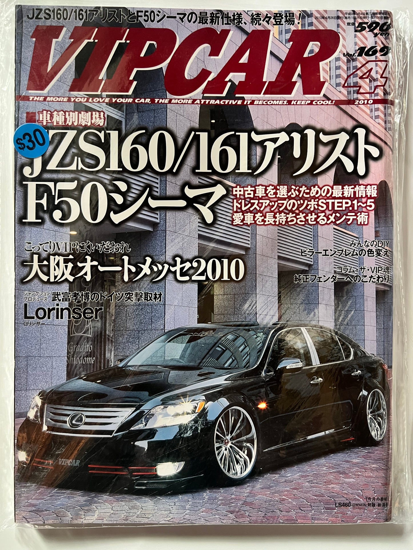 VIP CAR April 2010 Lexus LS460 JDM MAG