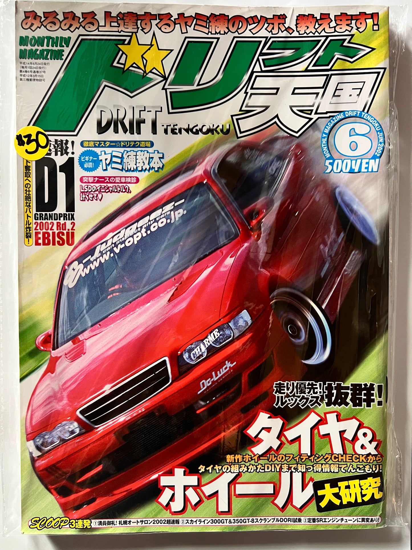 Drift Tengoku June 2002 Toyota Chaser JDM MAG