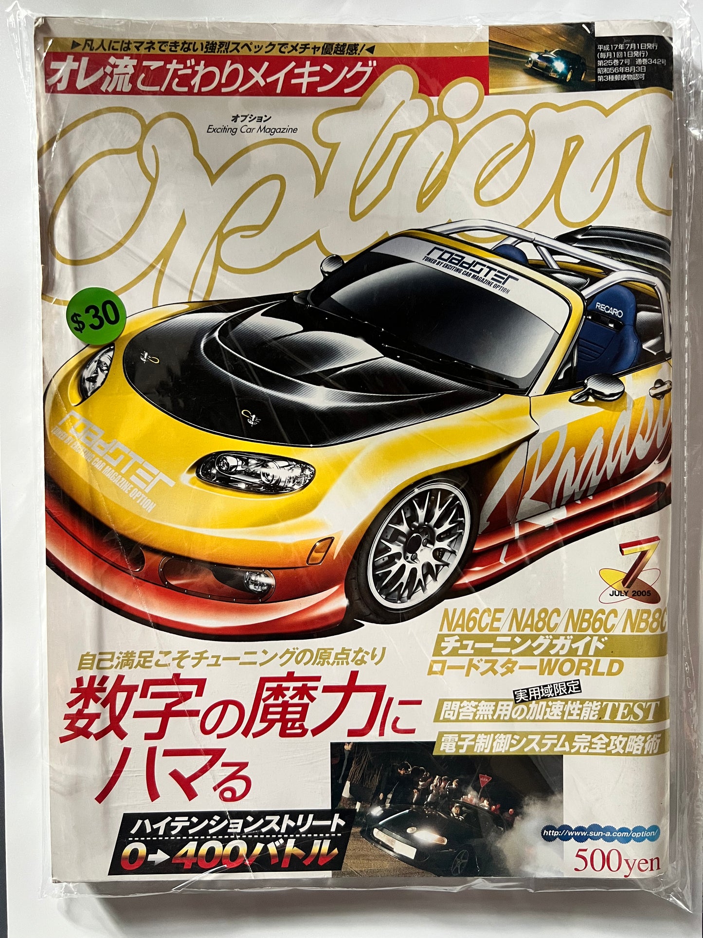 OPTION July 2005 Mazda Miata JDM MAG