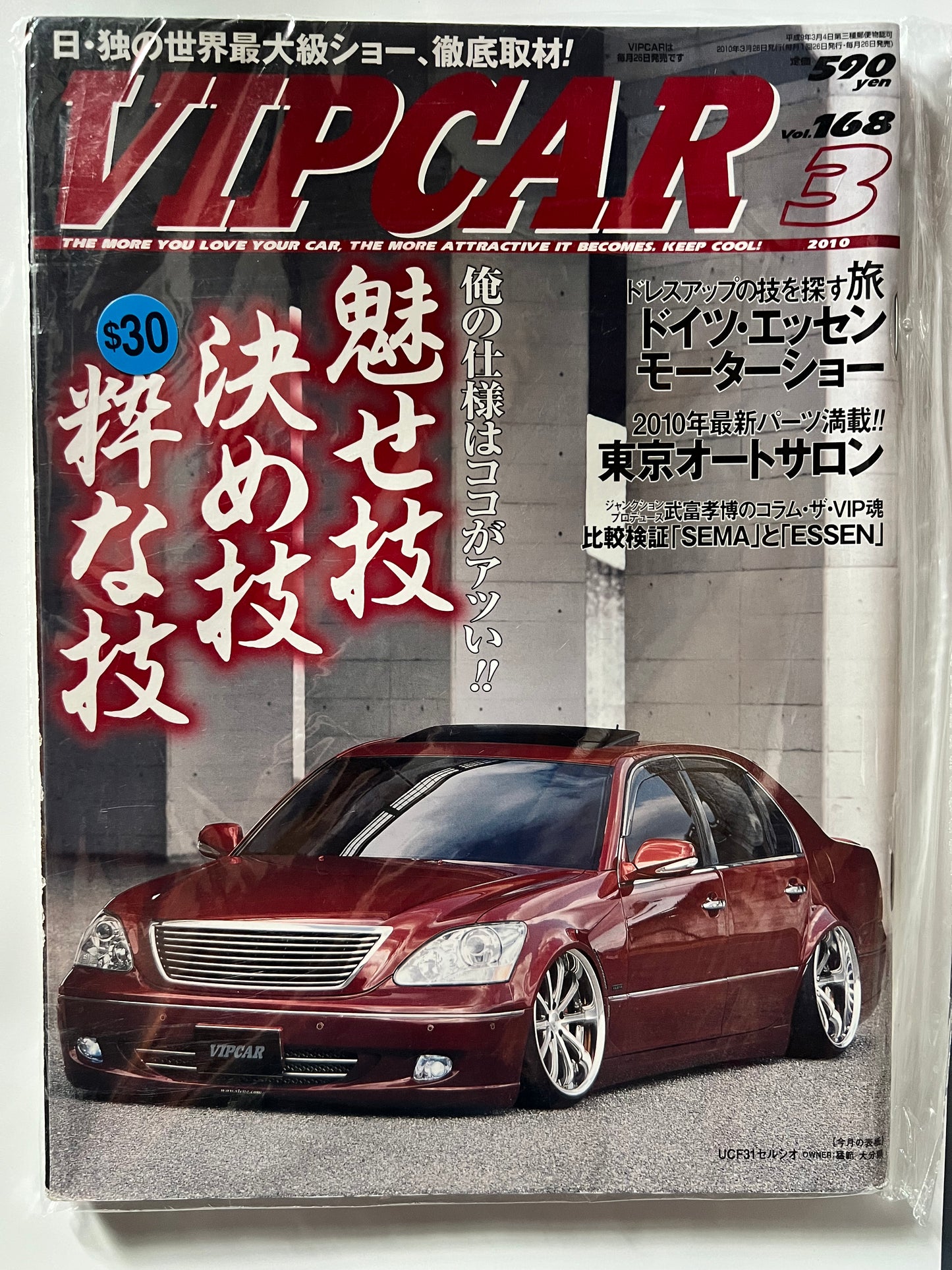 VIP Car March 2010 Toyota Celsior JDM MAG