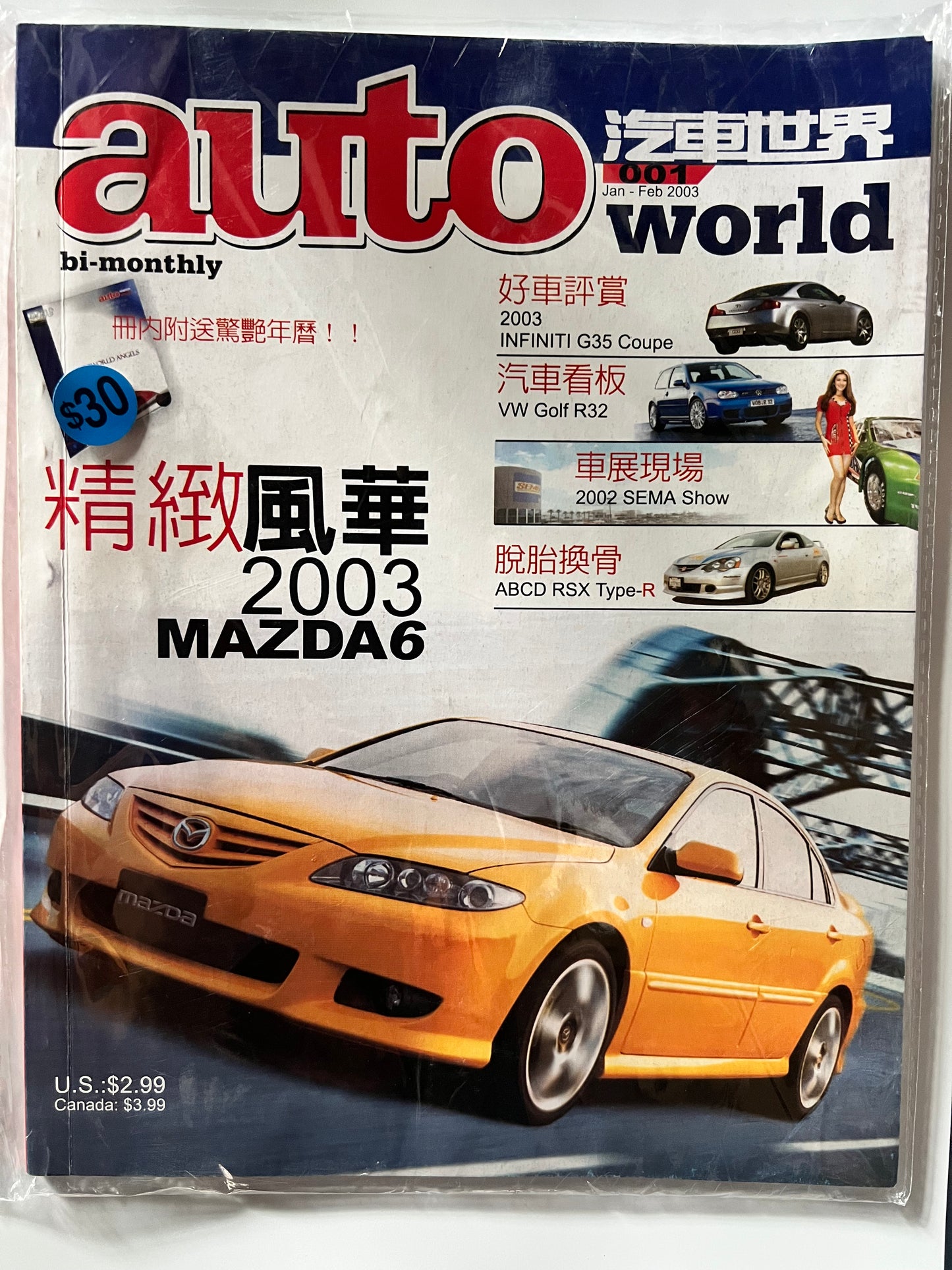 Auto World January-Feburary 2003 Mazda 6 JDM MAG