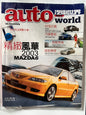 Auto World January-Feburary 2003 Mazda 6 JDM MAG
